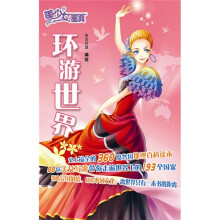 美少女图典:环游世界