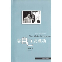 靠自己去成功