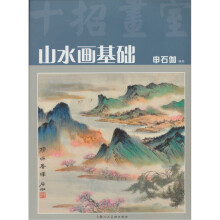 山水画基础