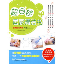 超自然居家清洁书