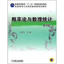 概率论与数理统计.第3版