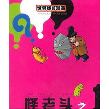世界经典漫画：怪老头1