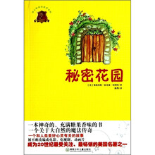 全球儿童文学典藏书系：秘密花园（畅销版）