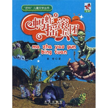 蚂蚱摇滚兵团