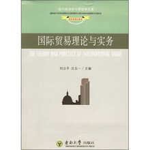 国际贸易理论与实务