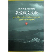 法国国家图书馆藏敦煌藏文文献（6）