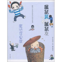 属鼠蓝和属鼠灰：魔法苹果筐