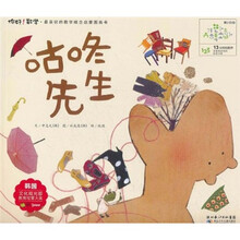 你好！数学·最亲切的数学概念启蒙图画书：咕咚先生