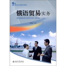 俄语贸易实务