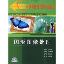 图形图像处理（附光盘1张）