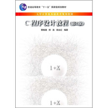 C程序设计教程