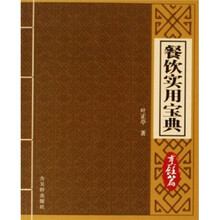 餐饮实用宝典