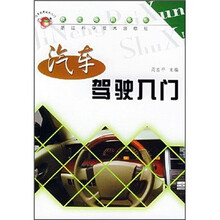 汽车驾驶入门