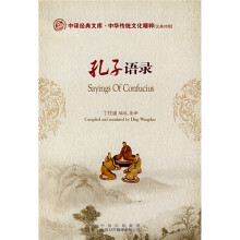 孔子语录(汉英对照)