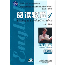 英语专业本科生教材修订版：阅读教程1（学生用书）（附CD-ROM）