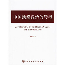 中国地缘政治的转型