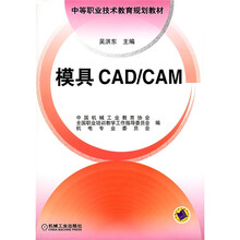模具CAD/CAM