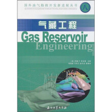 气藏工程
