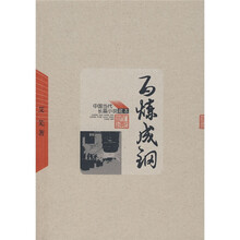 百炼成钢