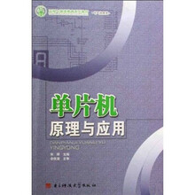 电气信息类远程与继续教育系列教材：单片机原理与应用