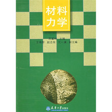 材料力学