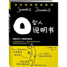 O型人说明书