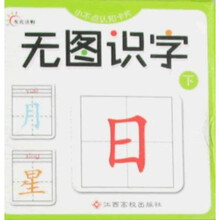 小不点认识卡片：无图识字（下）