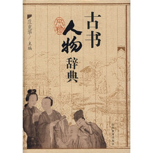 古书人物辞典