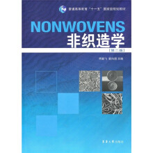 普通高等教育“十一五”国家级规划教材：非织造学（第2版）