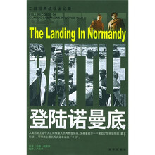 登陆诺曼底