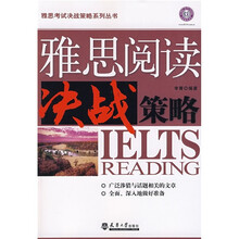 雅思阅读决战策略