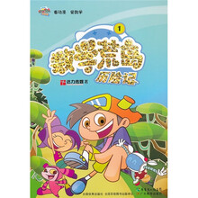 数学荒岛历险记1