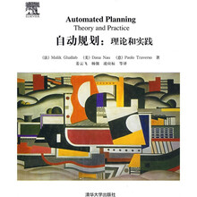 自动规划:理论和实践