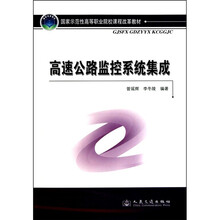 高速公路监控系统集成