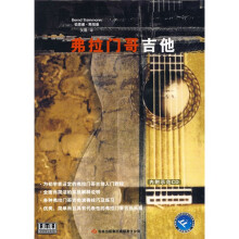 弗拉门哥吉他(附赠CD光盘1张)