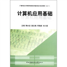 计算机应用基础（教师培训之一）