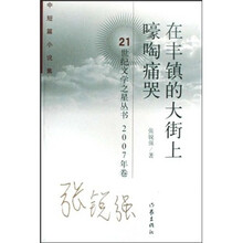 短篇小说集：在丰镇的大街上嚎啕痛哭