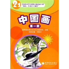 中国画(第1册)