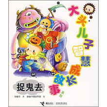 捉鬼去