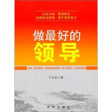 做最好的领导