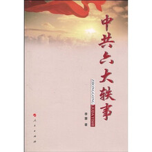 中共六大轶事