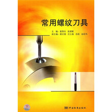常用螺纹刀具