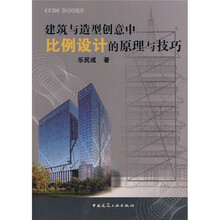 建筑与造型创意中比例设计的原理与技巧