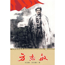 少年红色经典：方志敏