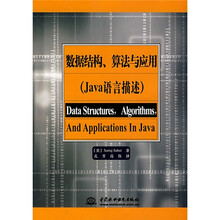 数据结构、算法与应用(Java语言描述)