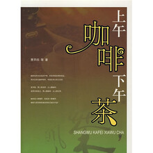 上午咖啡下午茶