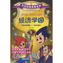 经济学园·MBA的困惑：经济危机9