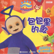 天线宝宝亲子美绘故事4：包包里的歌