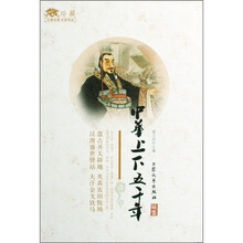 古典名著名家导读
：中华上下五千年