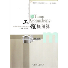 工程概预算